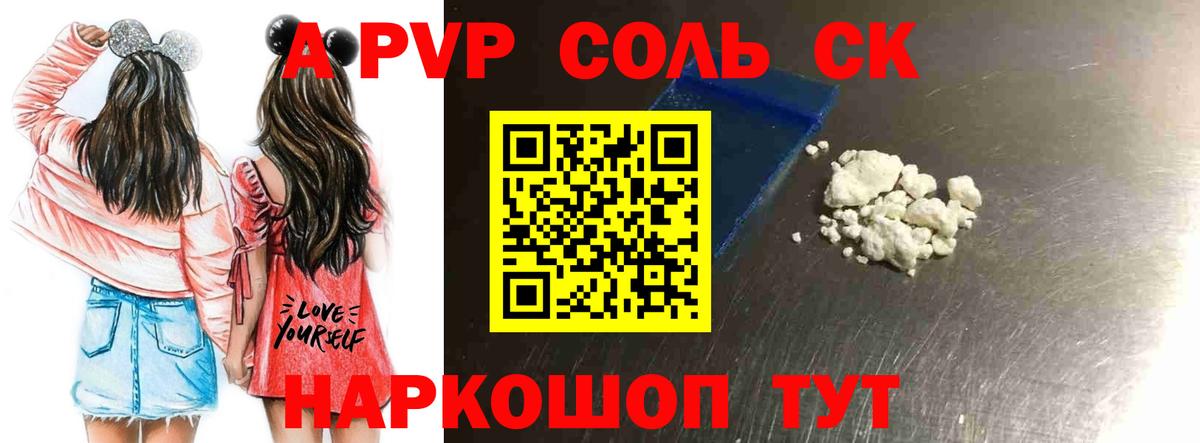 Тимашёвск  Альфа ПВП Crystall  Вход с VPN  Alpha-PVP крисы CK  APVP мука 