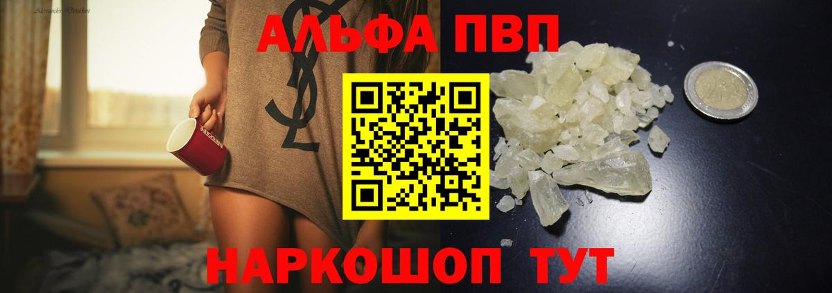Alpha PVP мука Тимашёвск
