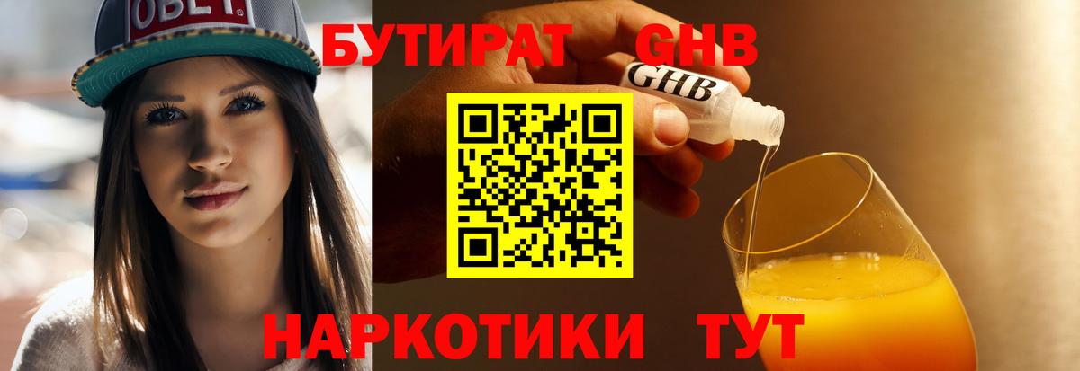 Тимашёвск  БУТИРАТ 99%  Вход с VPN 