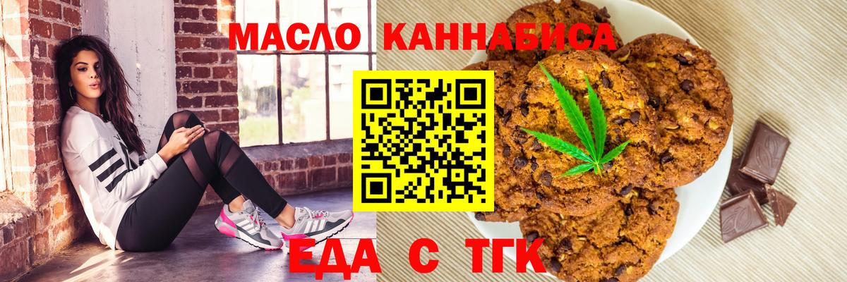 Печенье с ТГК марихуана  Вход с VPN  Тимашёвск 