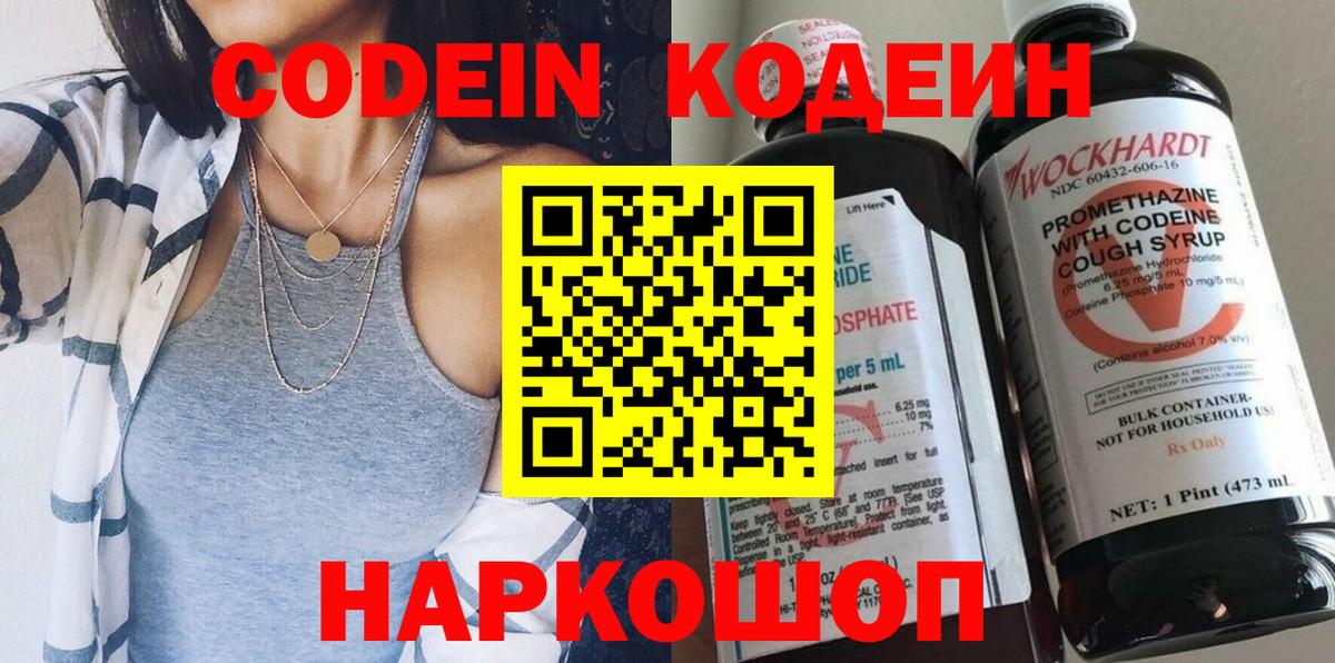 Codein Purple Drank  Вход с VPN  Тимашёвск 