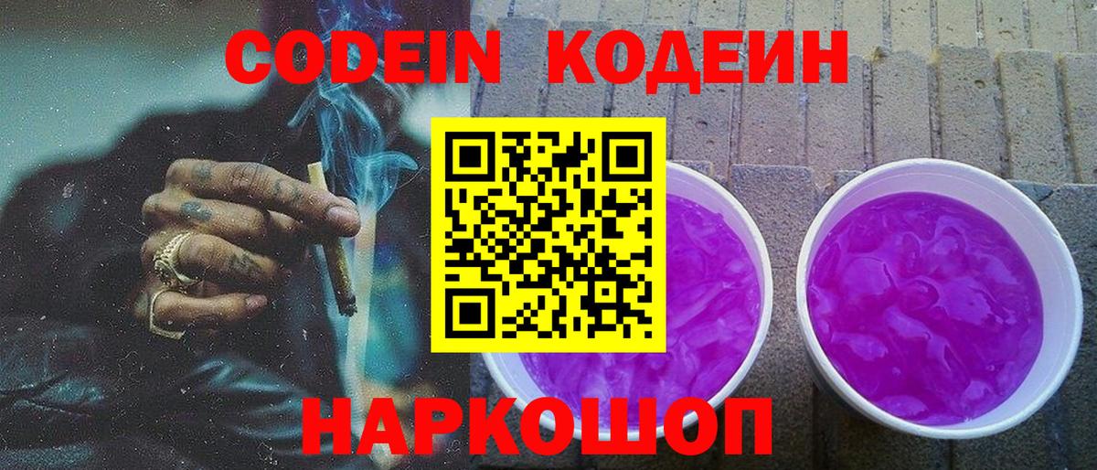 Кодеиновый сироп Lean напиток Lean (лин) Тимашёвск