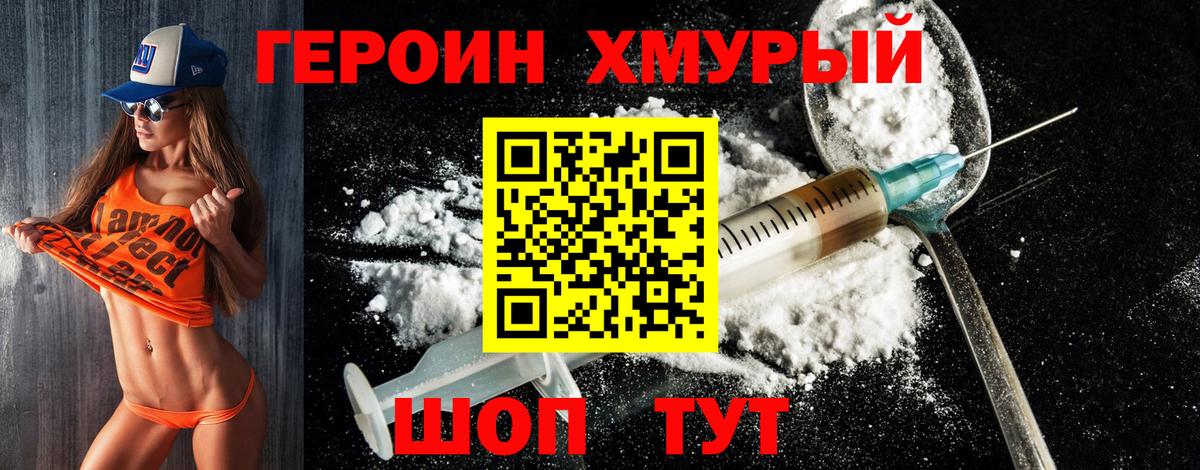 ГЕРОИН герыч  Вход с VPN  Тимашёвск 
