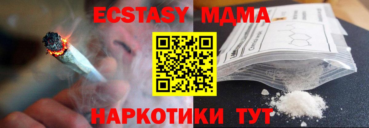 Тимашёвск  МДМА молли  МДМА  MDMA кристаллы  Вход с VPN 