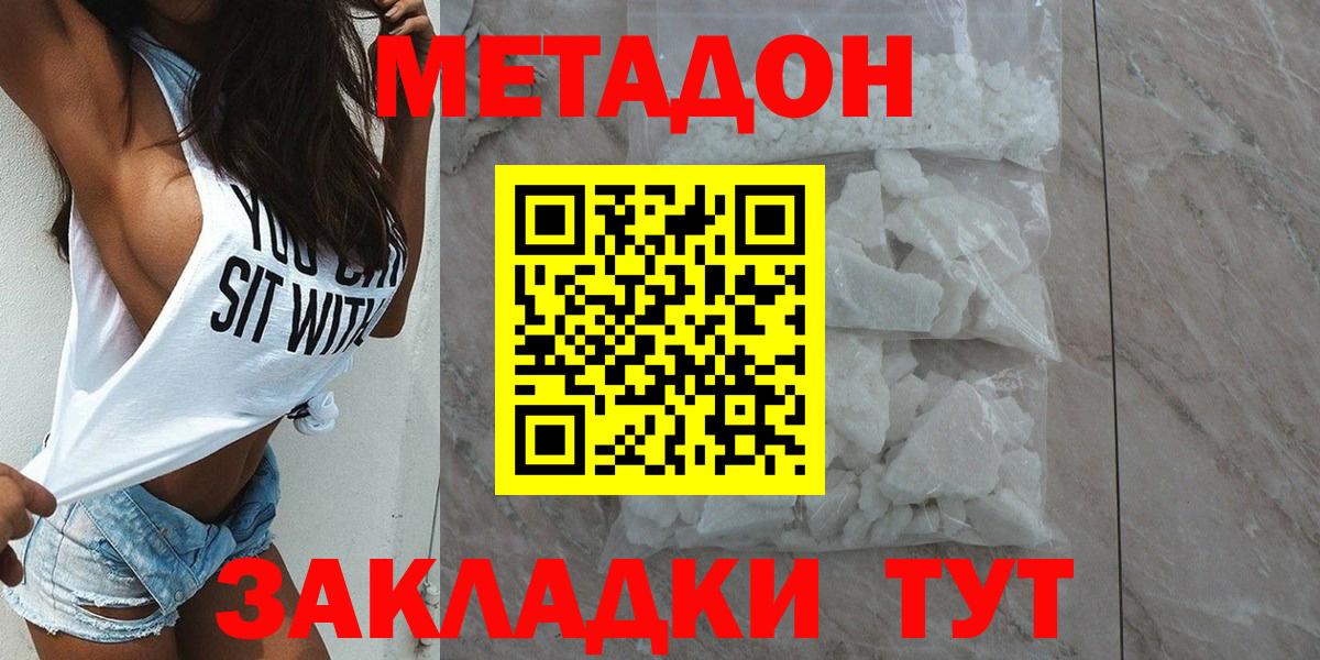 Метадон VHQ  Вход с VPN  МЕТАДОН белоснежный  mega ТОР  Тимашёвск 