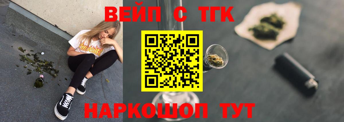 Дистиллят ТГК вейп с тгк  Вход с VPN  ТГК концентрат  Тимашёвск 